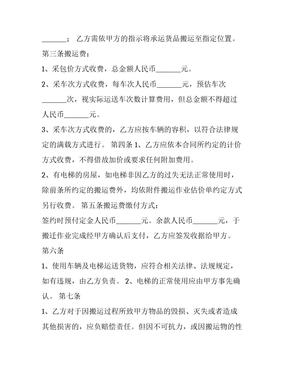 2023年农产品发货运输合同 商品运输合同(三篇)_第3页