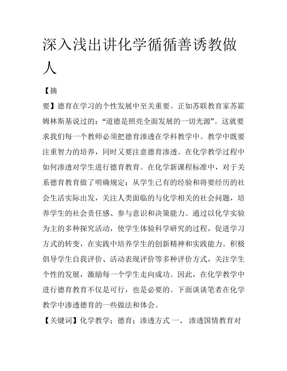 深入浅出讲化学循循善诱教做人_第1页