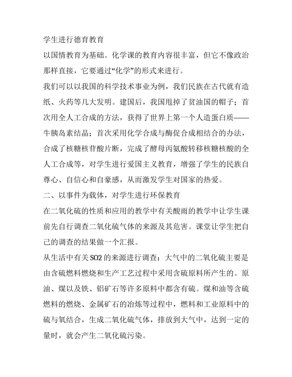 深入浅出讲化学循循善诱教做人_第2页