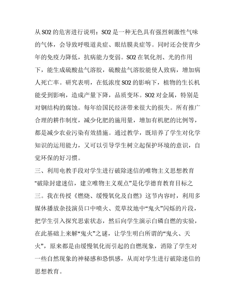 深入浅出讲化学循循善诱教做人_第3页