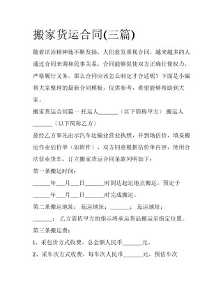 搬家货运合同(三篇)