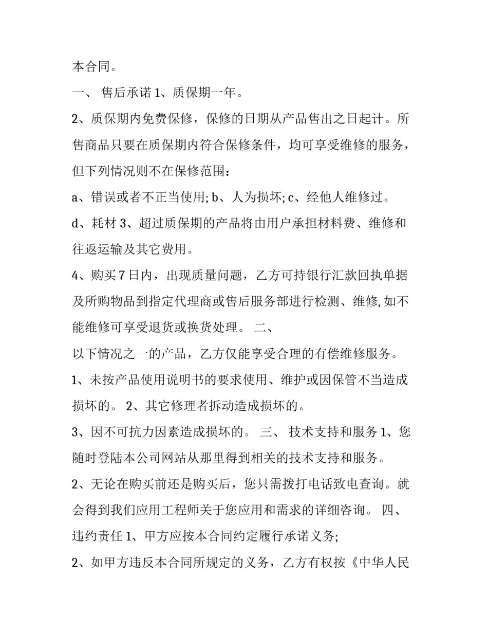 2023年商品售后服务协议书 售后服务合作协议书(15篇)_第3页