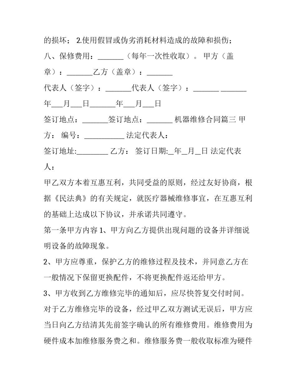 2023年机器维修合同(3篇)_第3页