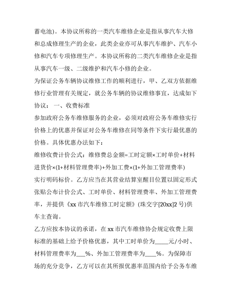 2023年公车定点维修合同 公务车维修合同简单(3篇)_第3页