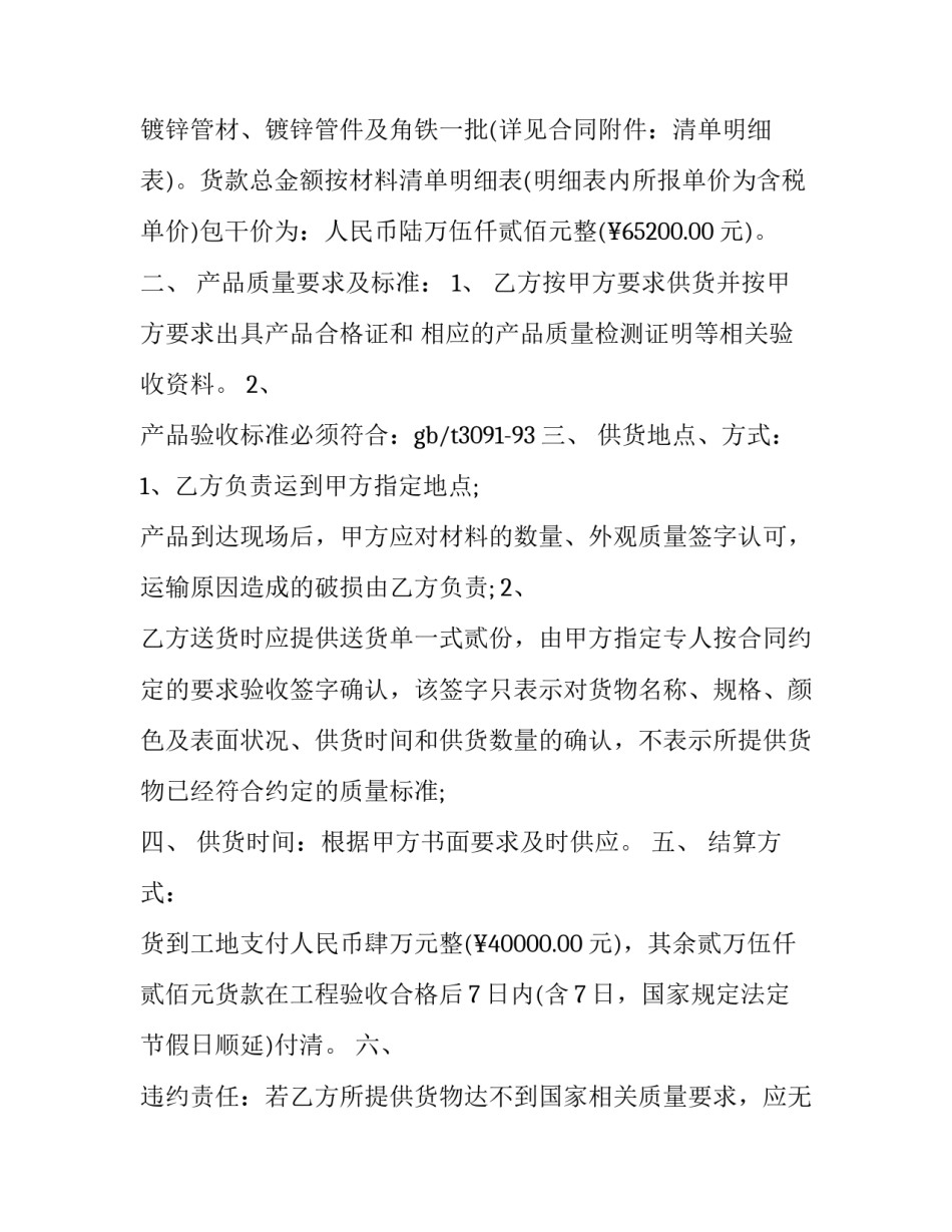 钢材购销合同书(四篇)_第3页