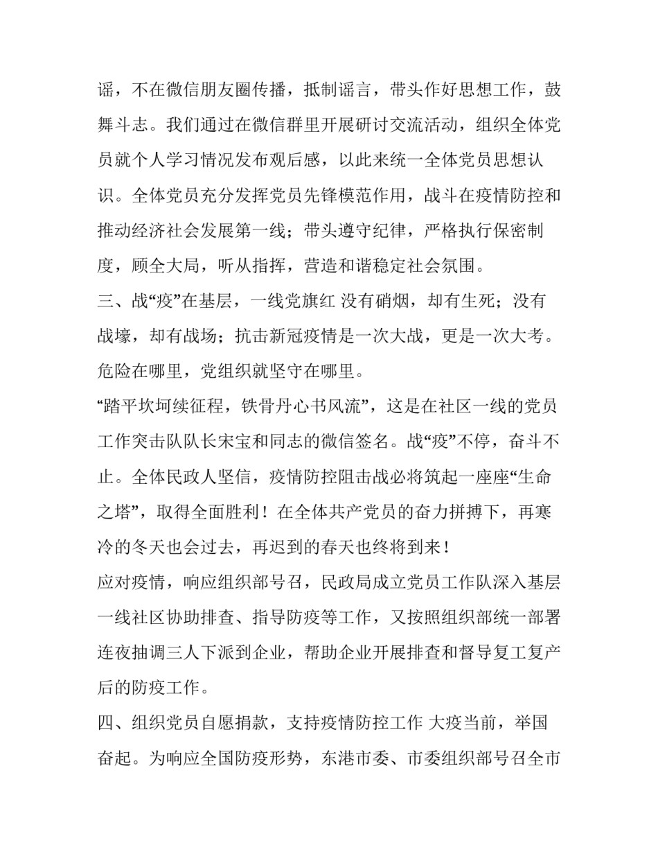 2020年“我为党旗添光彩”党日活动总结_第2页