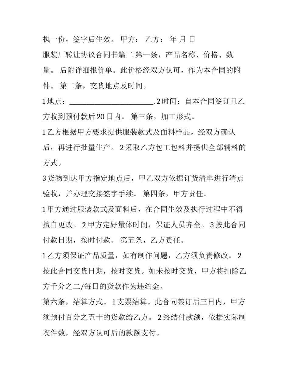 服装厂转让协议合同书(四篇)_第2页