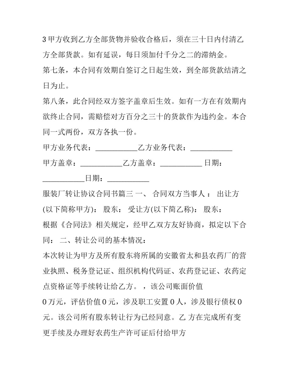 服装厂转让协议合同书(四篇)_第3页
