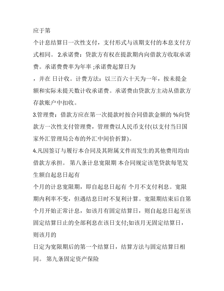 2023年固定资产借款服务合同(四篇)_第3页