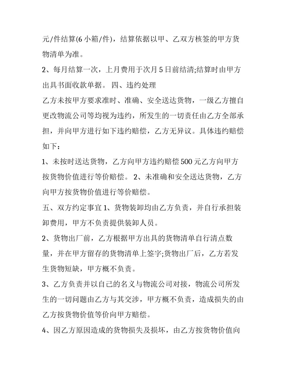 物流承包合同 物流承包合同协议书(十三篇)_第2页