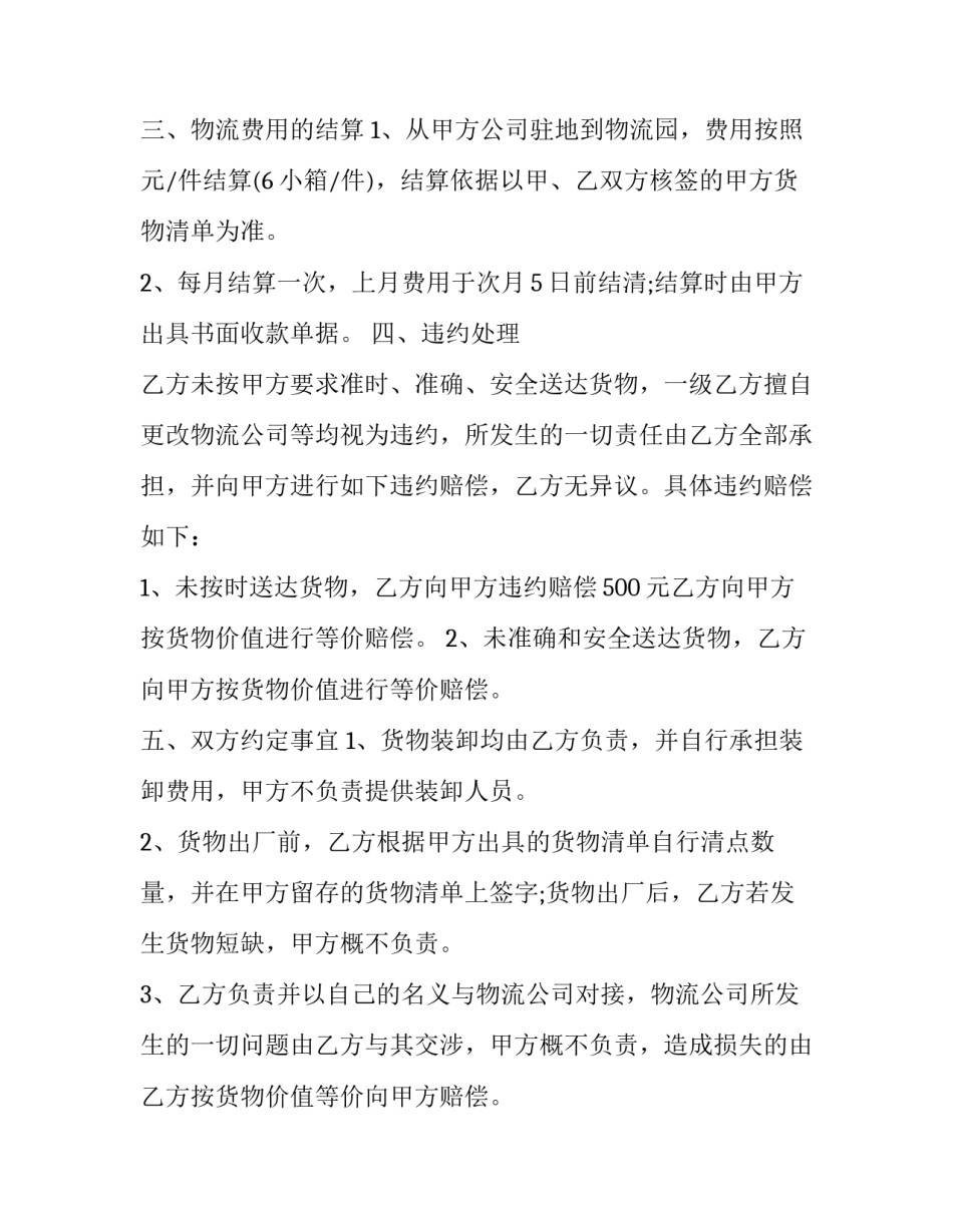 最新物流承包合同协议书(十三篇)_第2页