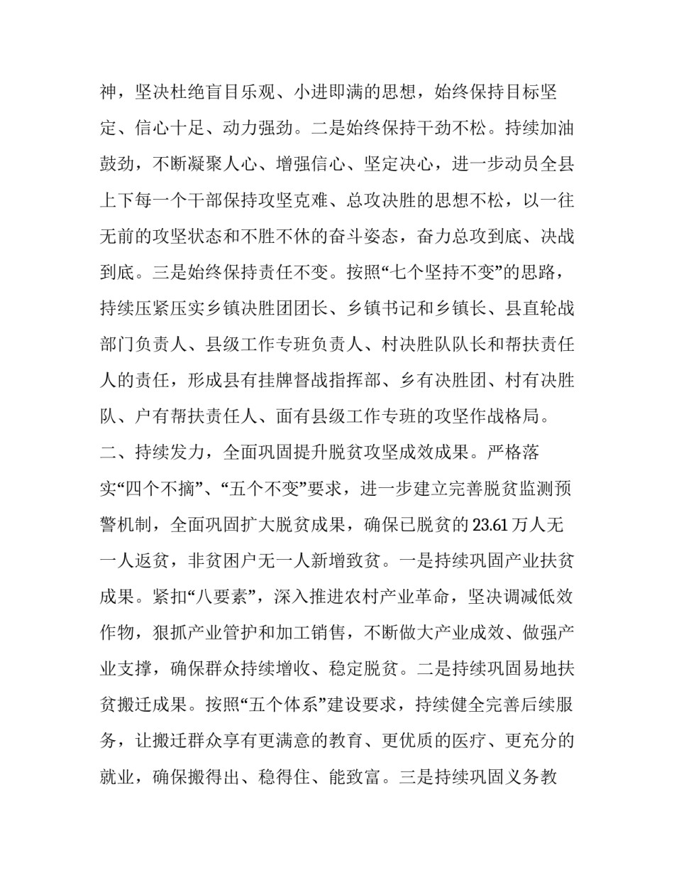 水城县决战脱贫攻坚誓师承诺发言材料,4篇_第2页