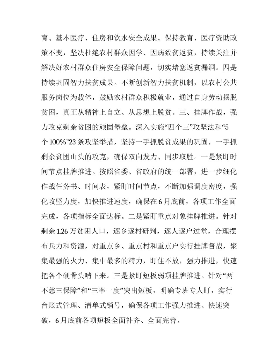 水城县决战脱贫攻坚誓师承诺发言材料,4篇_第3页
