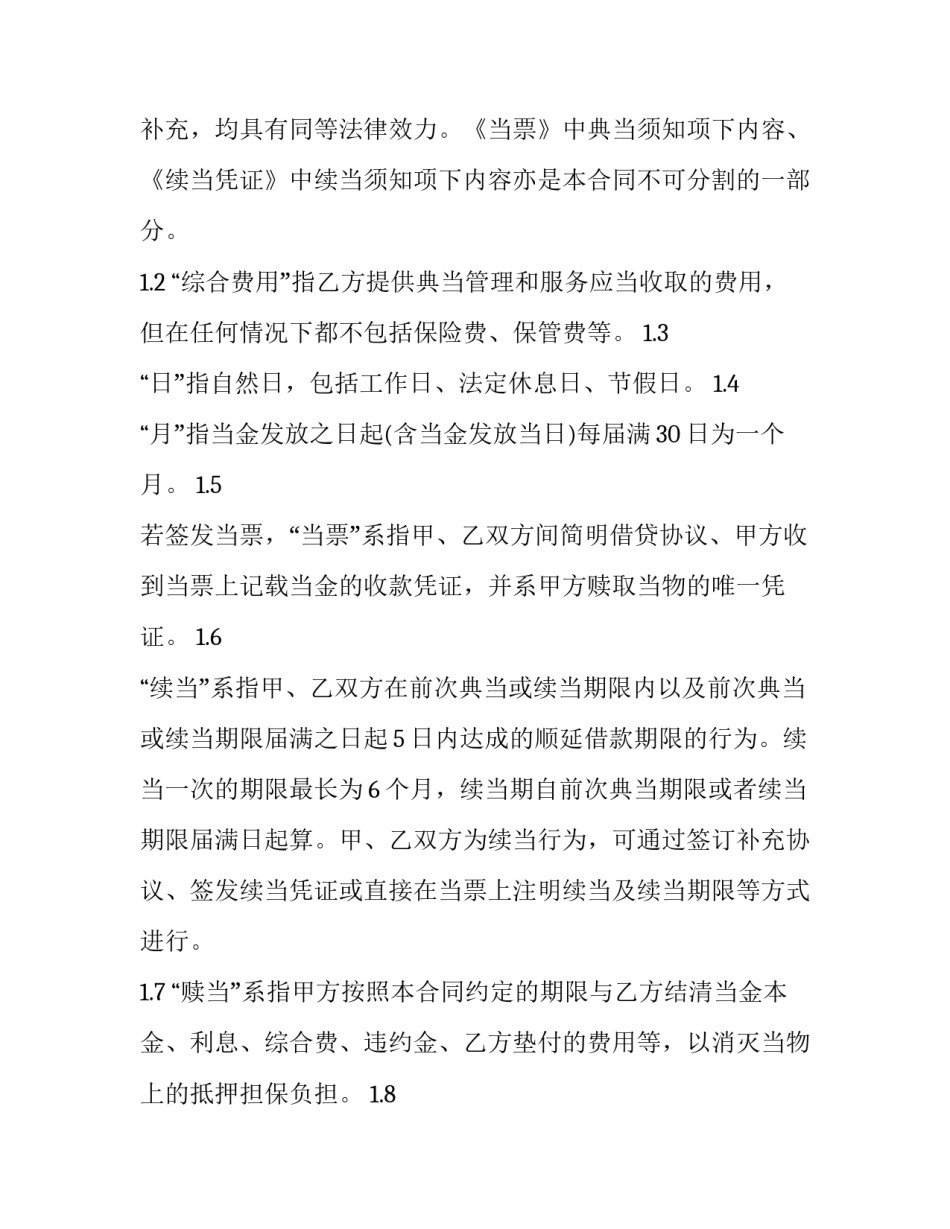 最新物品质押借款合同(4篇)_第2页