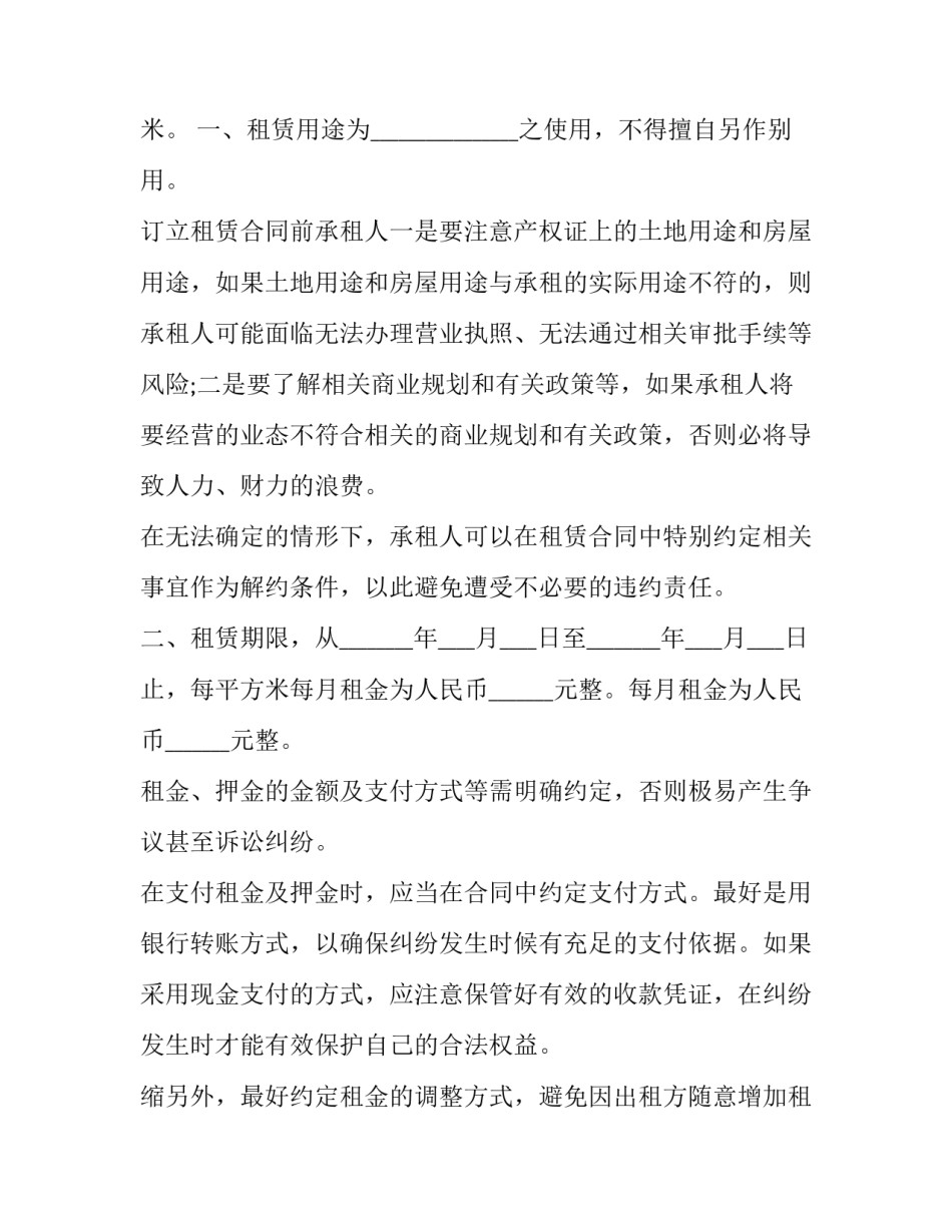 2023年厦门房租租赁合同 商铺退租合同(15篇)_第2页