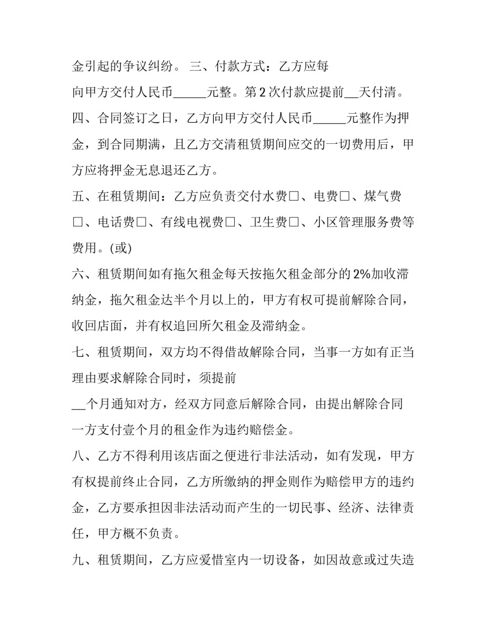 2023年厦门房租租赁合同 商铺退租合同(15篇)_第3页