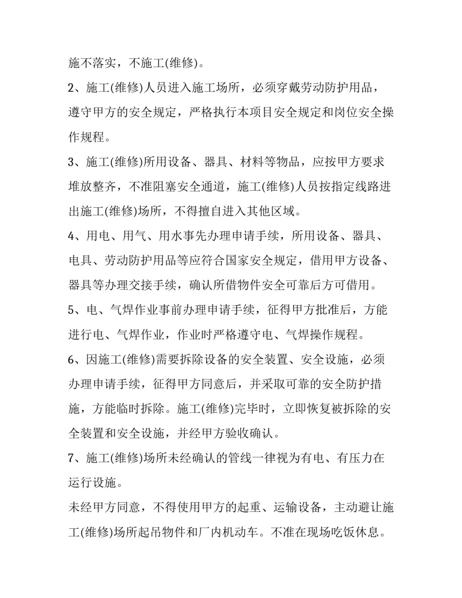 2023年施工安全协议 房屋装修施工安全协议(十七篇)_第3页