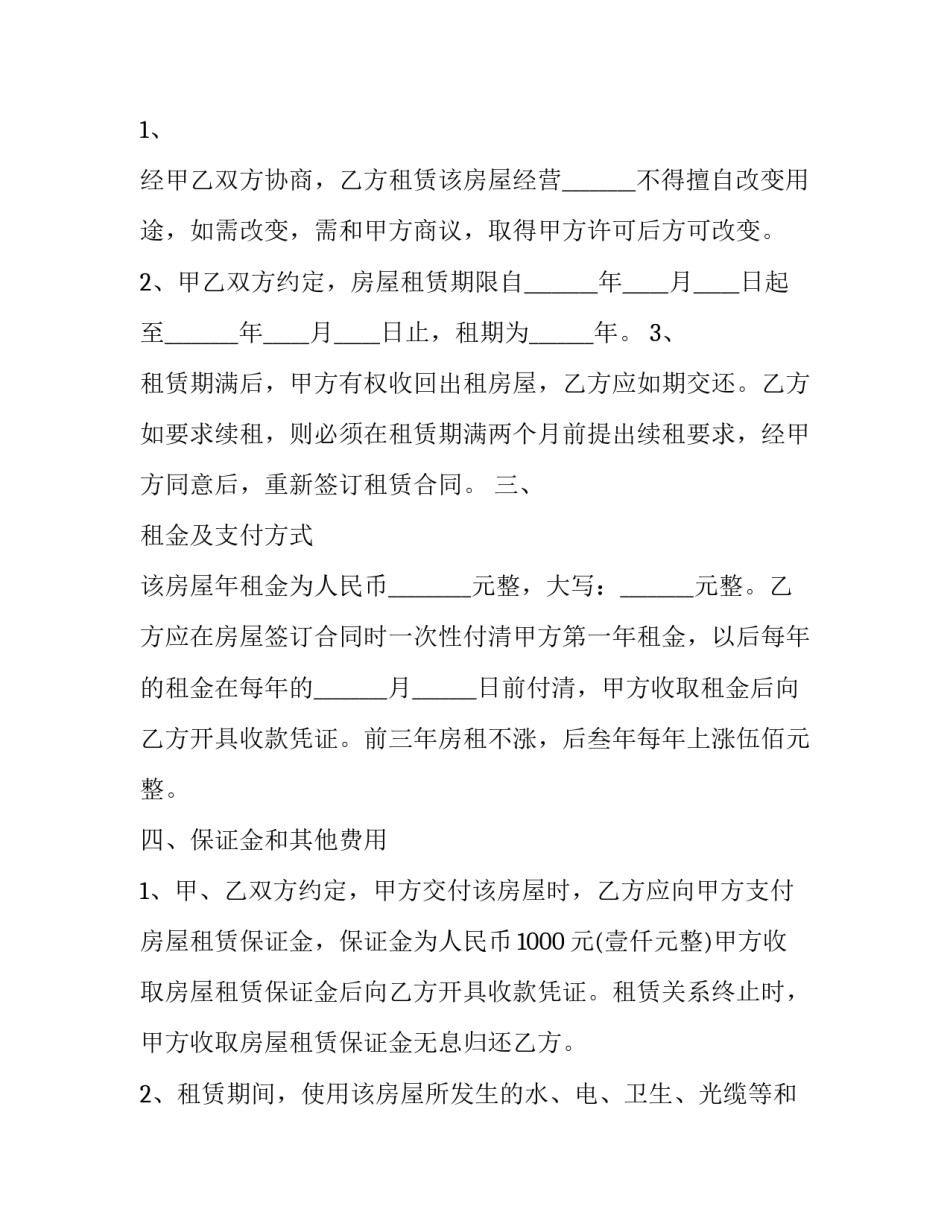 2023年简易商铺租赁合同 简易商铺租赁合同租赁方(16篇)_第2页