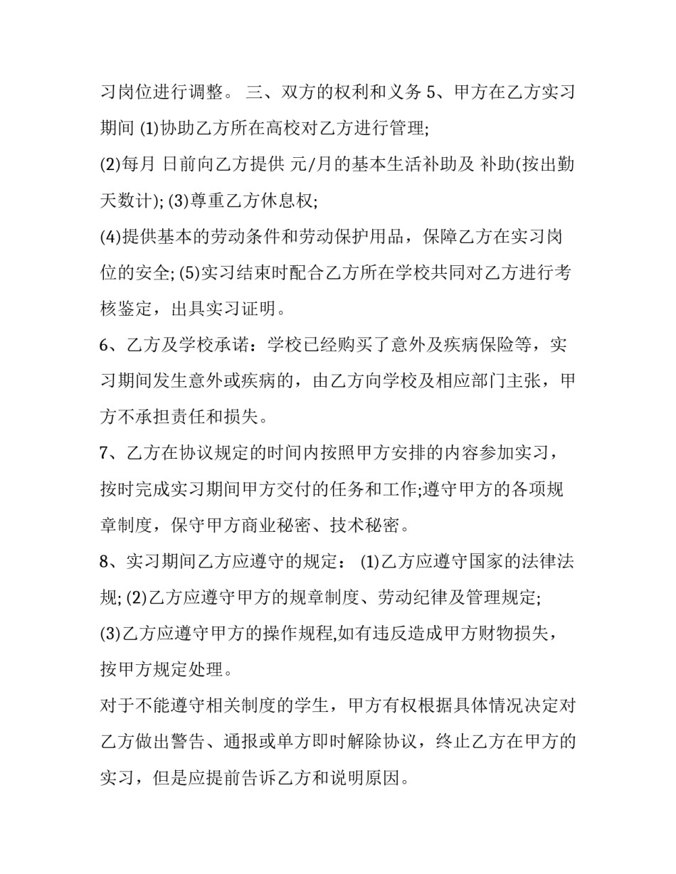 学校就业合同免费(五篇)_第2页