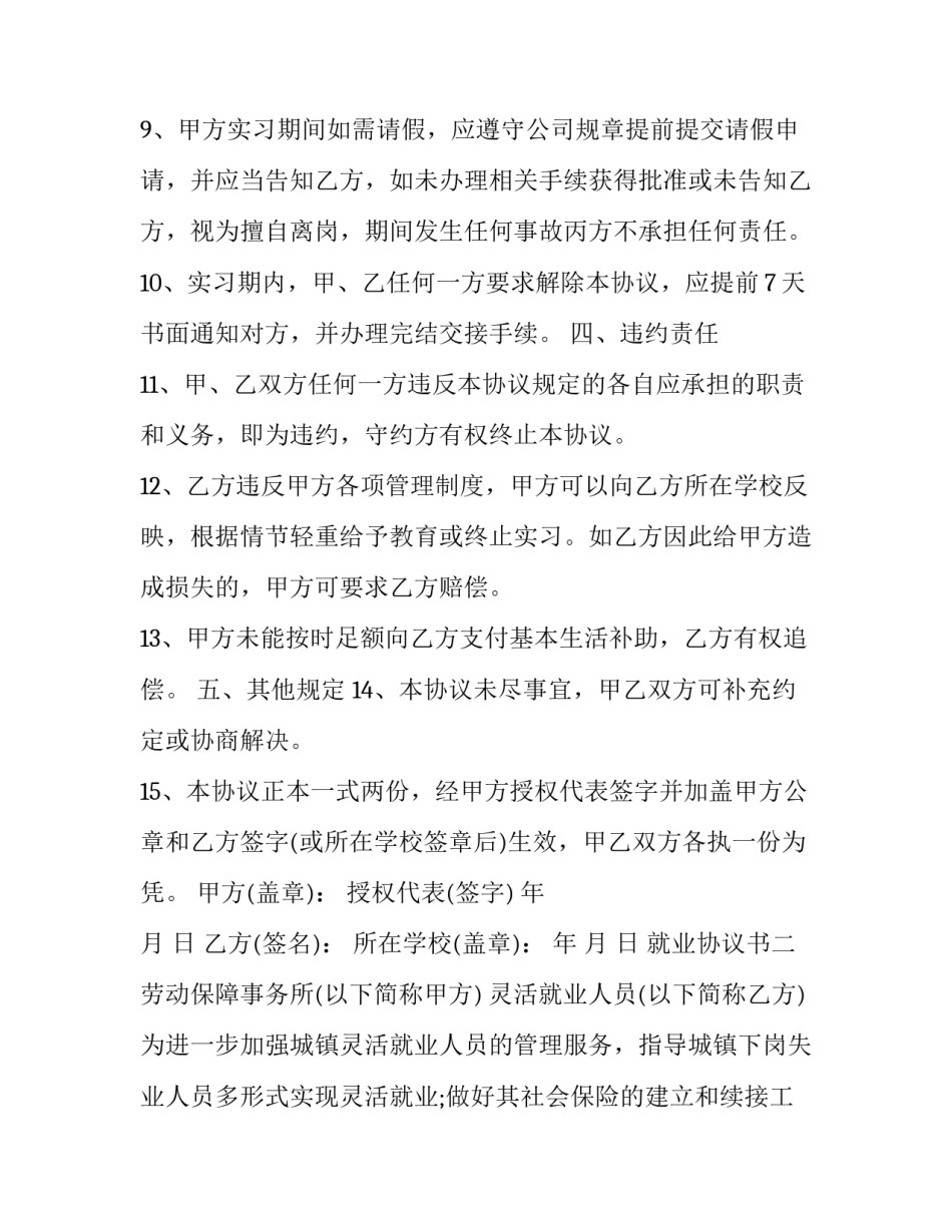 学校就业合同免费(五篇)_第3页
