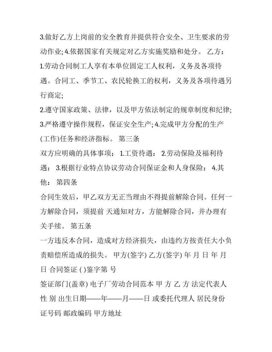 2023年工作人员聘用合同(十五篇)_第2页