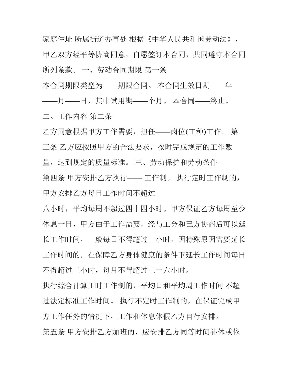 2023年工作人员聘用合同(十五篇)_第3页