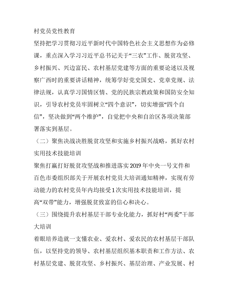 乡2019年农村党员大培训工作方案_第2页