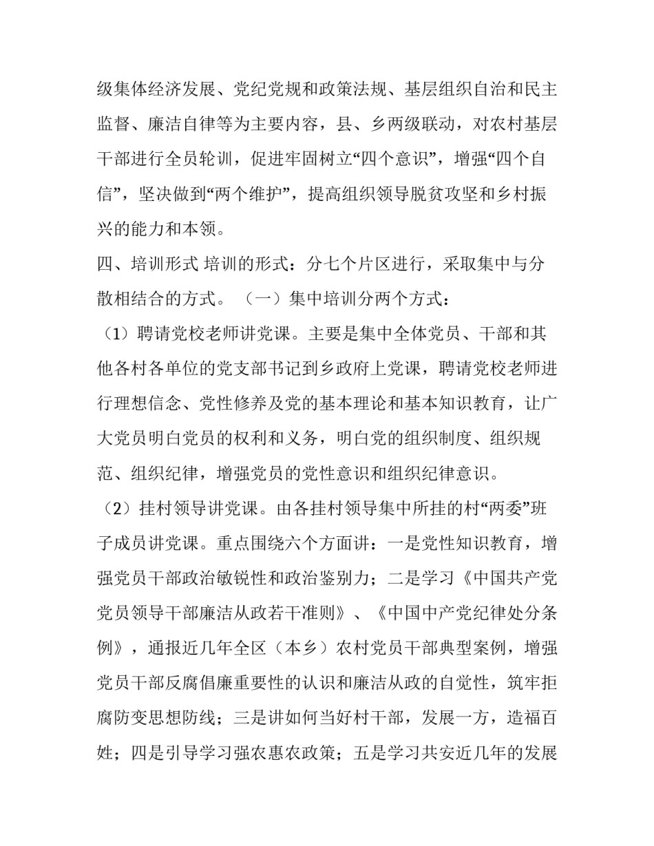 乡2019年农村党员大培训工作方案_第3页
