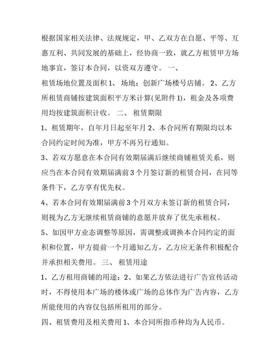 商场商铺租赁合同的(14篇)_第3页