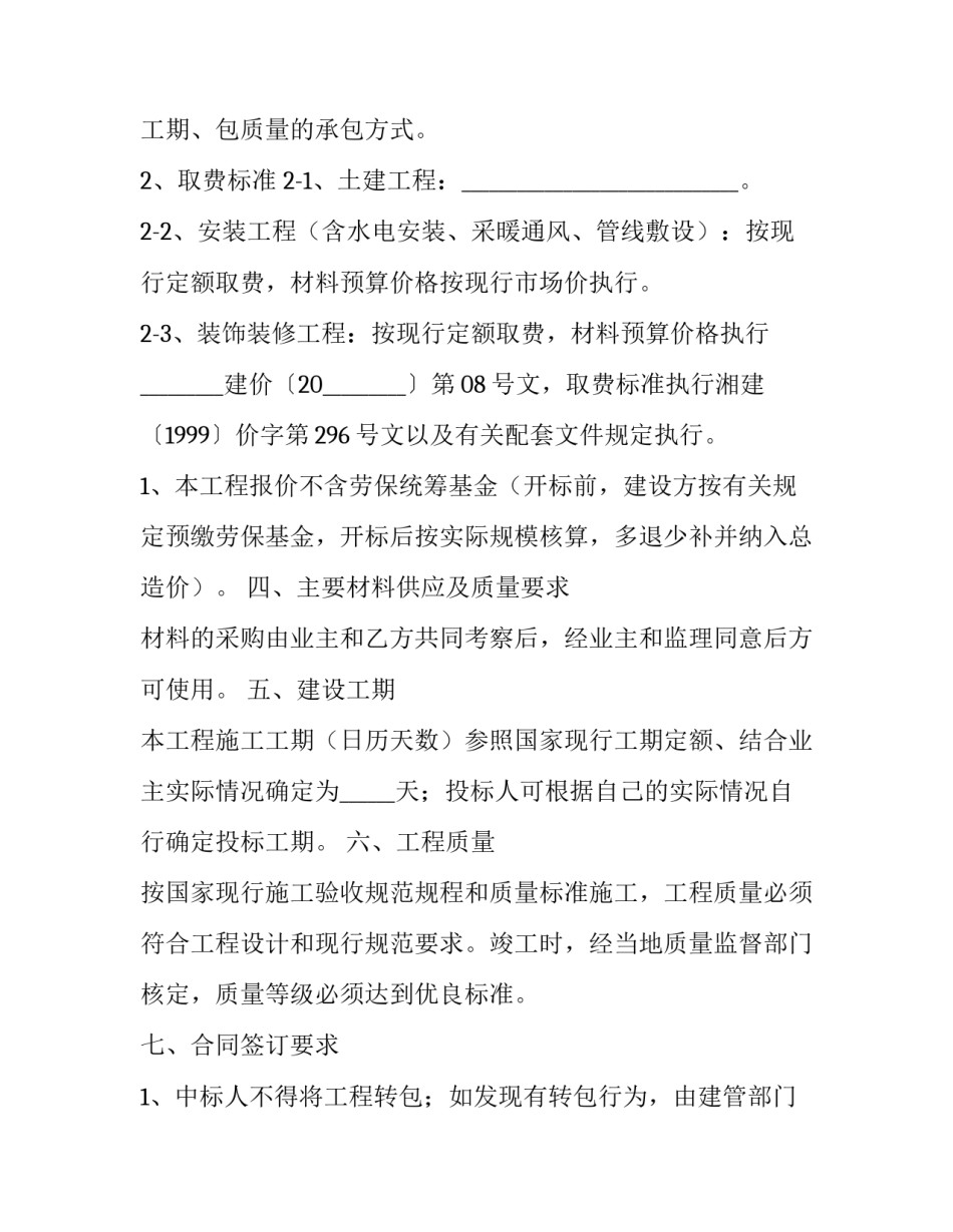 分包检验项目协议书 检验科承包协议(四篇)_第2页