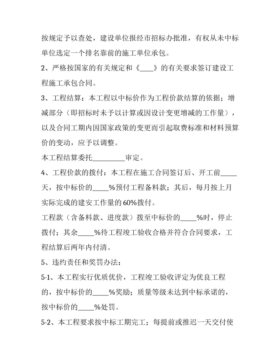 分包检验项目协议书 检验科承包协议(四篇)_第3页