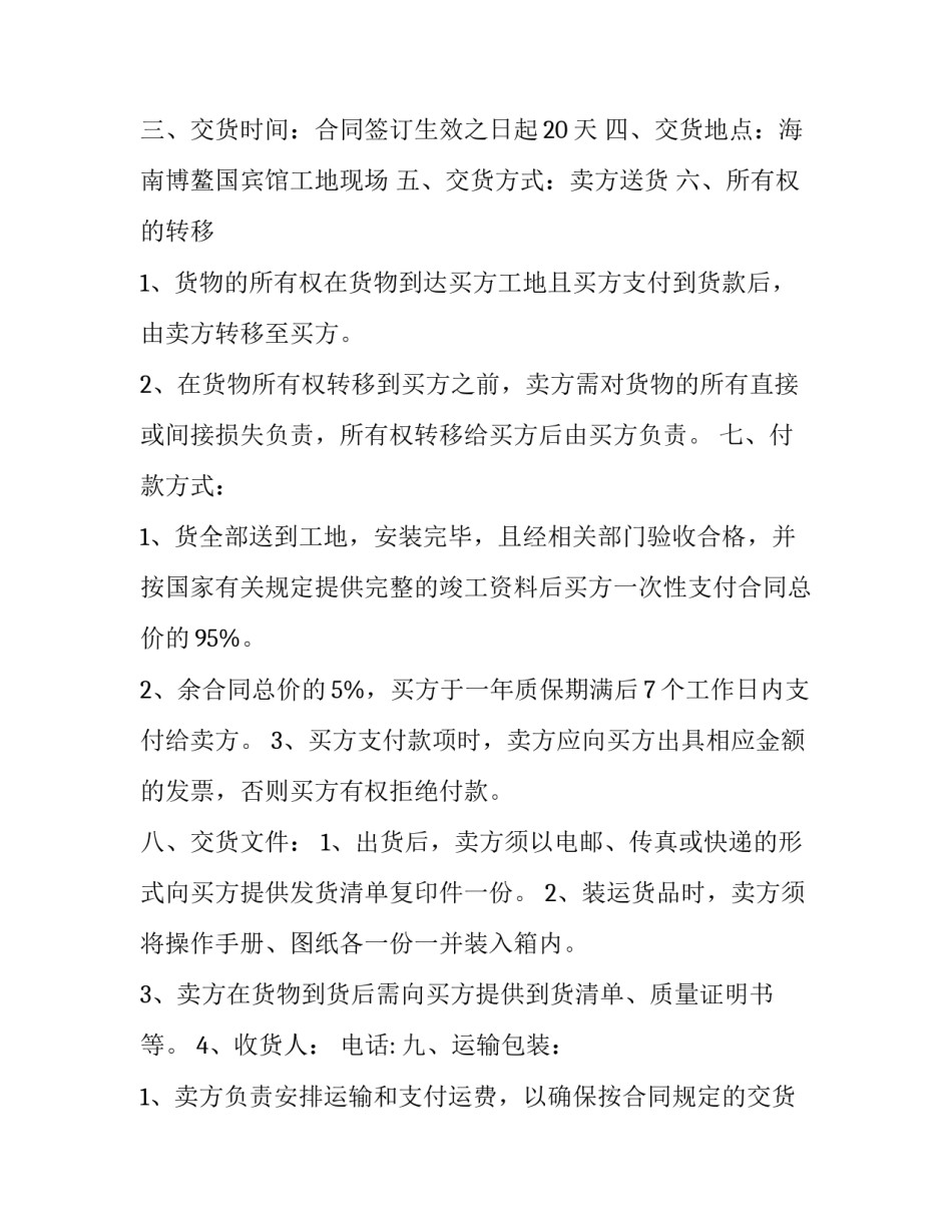 最新配电箱供货合同(4篇)_第2页