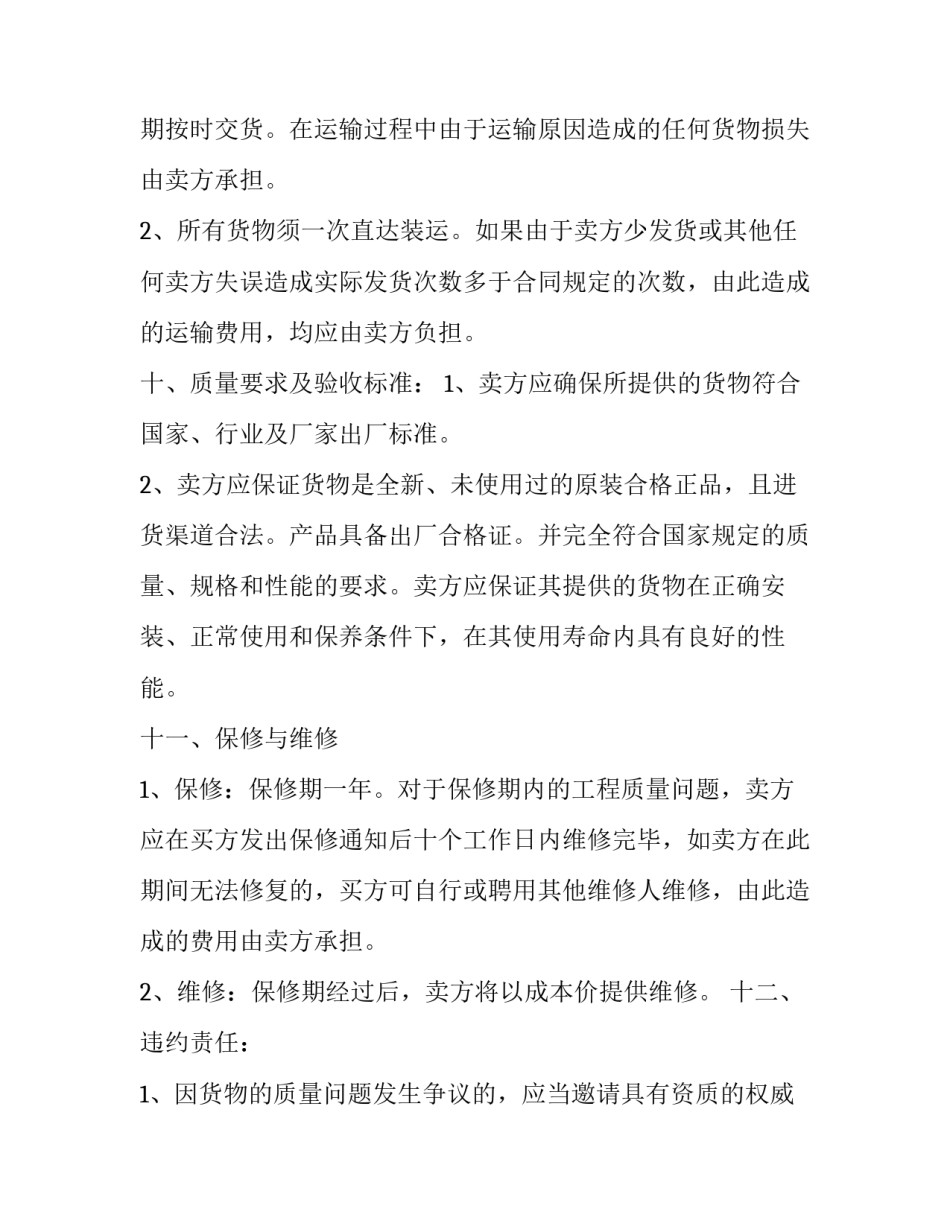 最新配电箱供货合同(4篇)_第3页