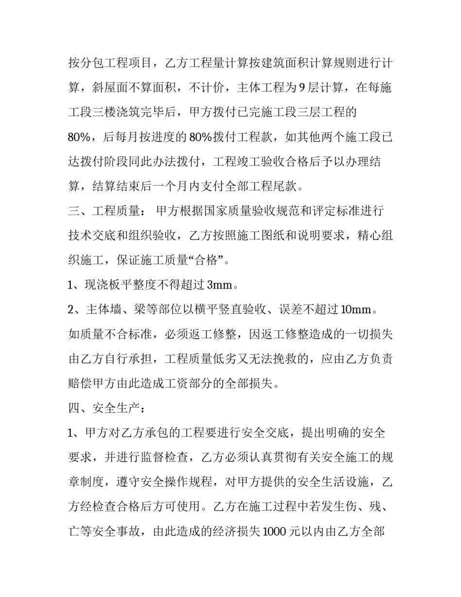 建筑主体工程承包合同书(十二篇)_第2页