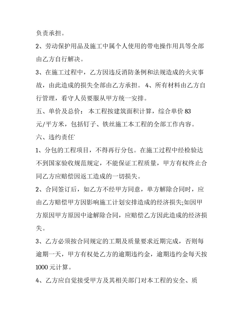 建筑主体工程承包合同书(十二篇)_第3页