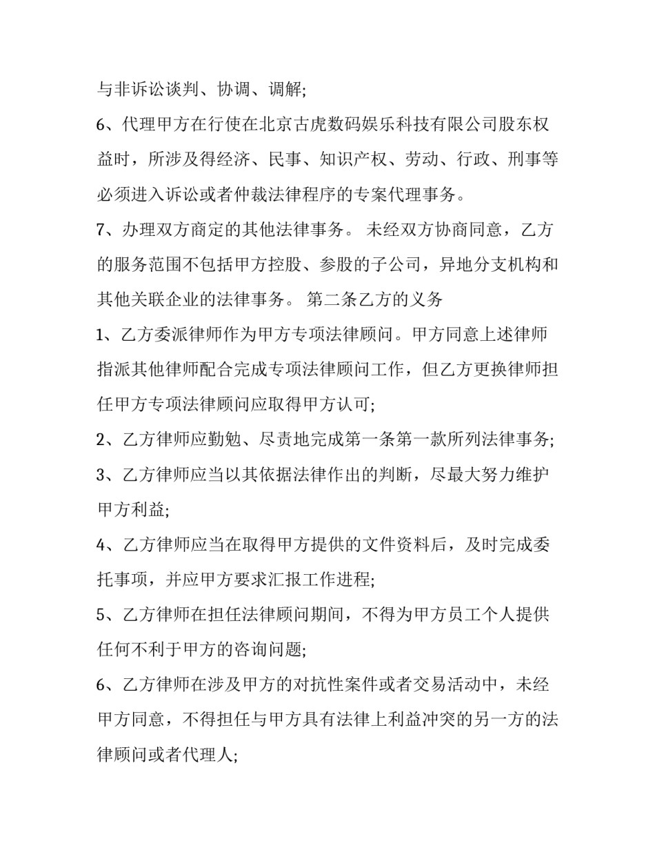 法律服务合同纠纷(二十二篇)_第2页