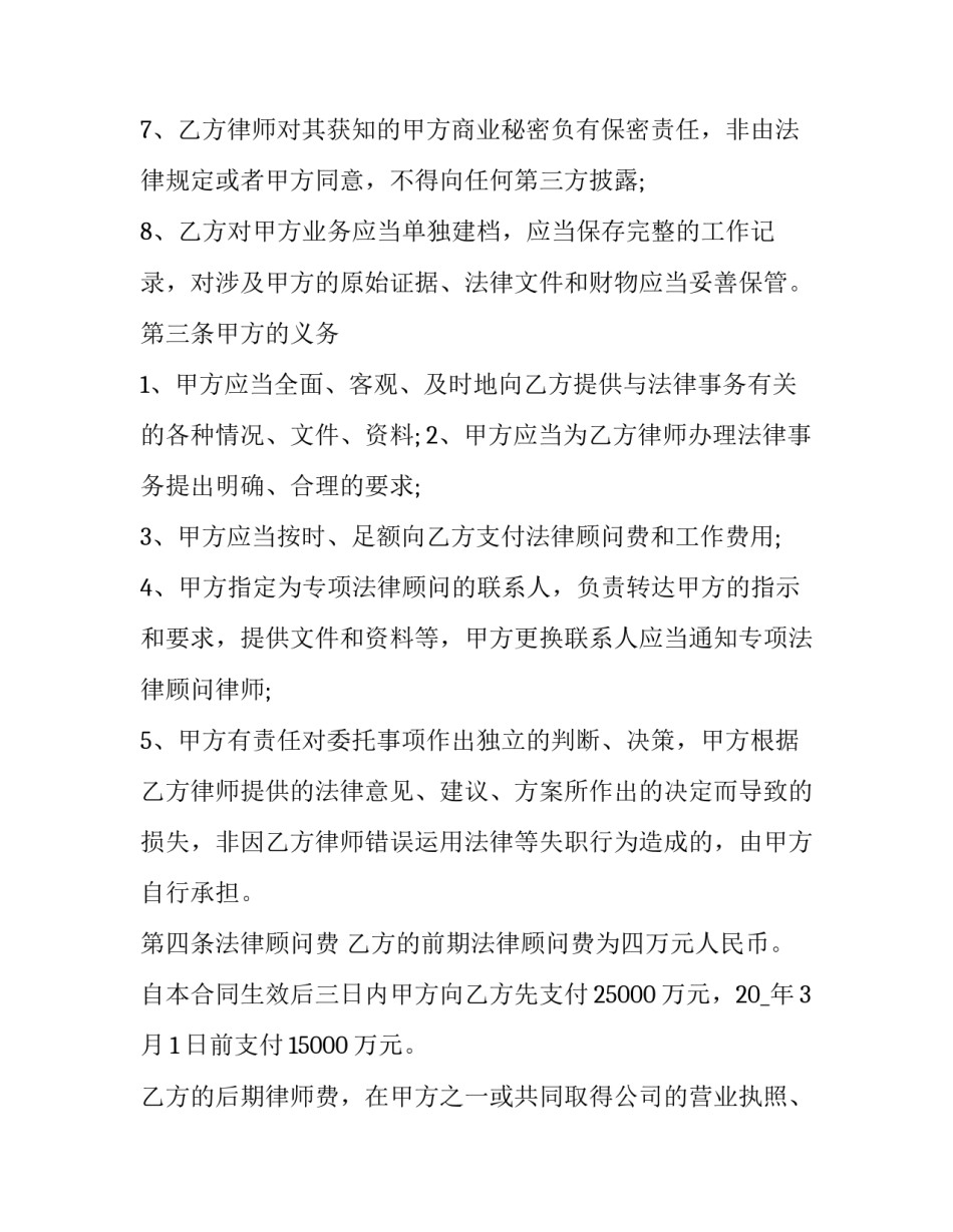 法律服务合同纠纷(二十二篇)_第3页