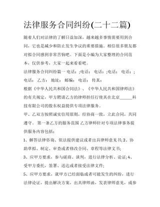 法律服务合同纠纷(二十二篇)