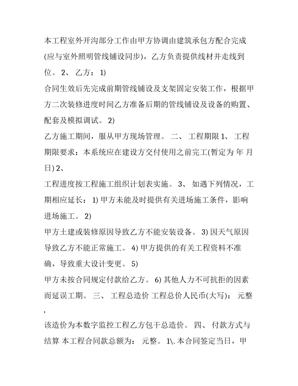 最新监控工程合同交印花税 监控工程合同版(十三篇)_第2页