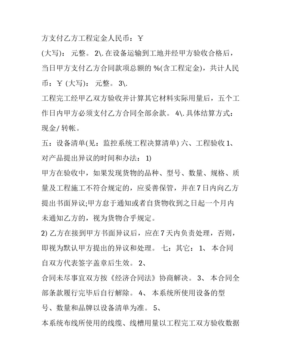 最新监控工程合同交印花税 监控工程合同版(十三篇)_第3页