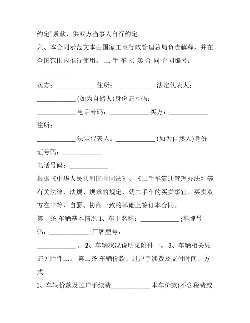报废车买卖合同协议书(十三篇)_第2页