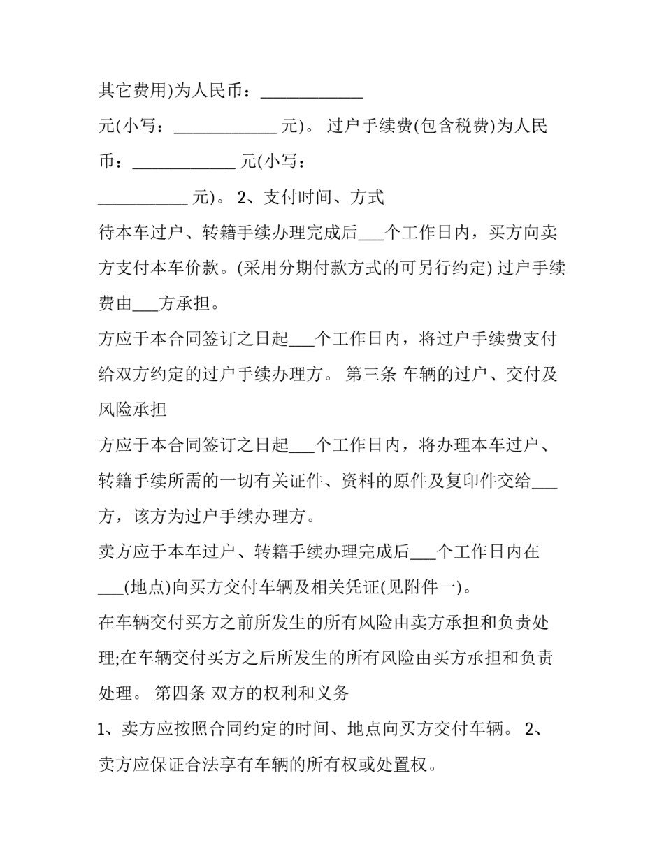 报废车买卖合同协议书(十三篇)_第3页