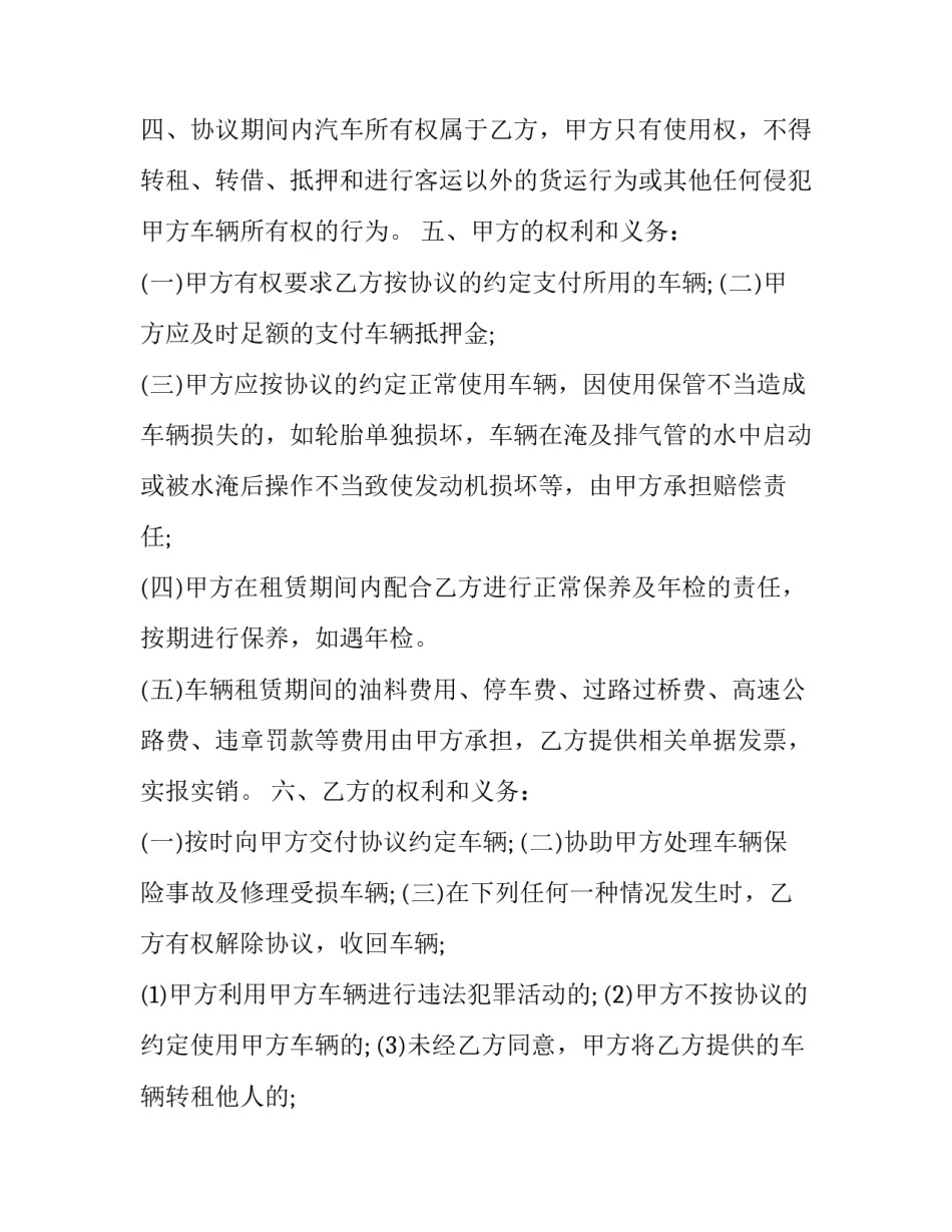 出租车租车合同 出租车租车合同和证明人有关系没(14篇)_第2页