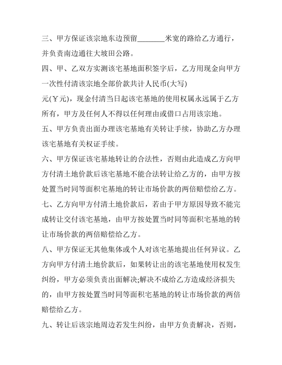 海南租房合同(十三篇)_第2页