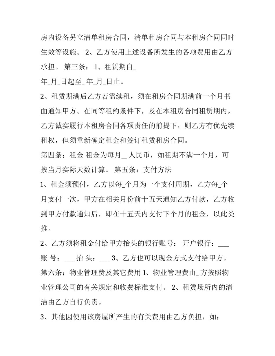 带家电租房合同简单版 租房合同带家电(16篇)_第2页