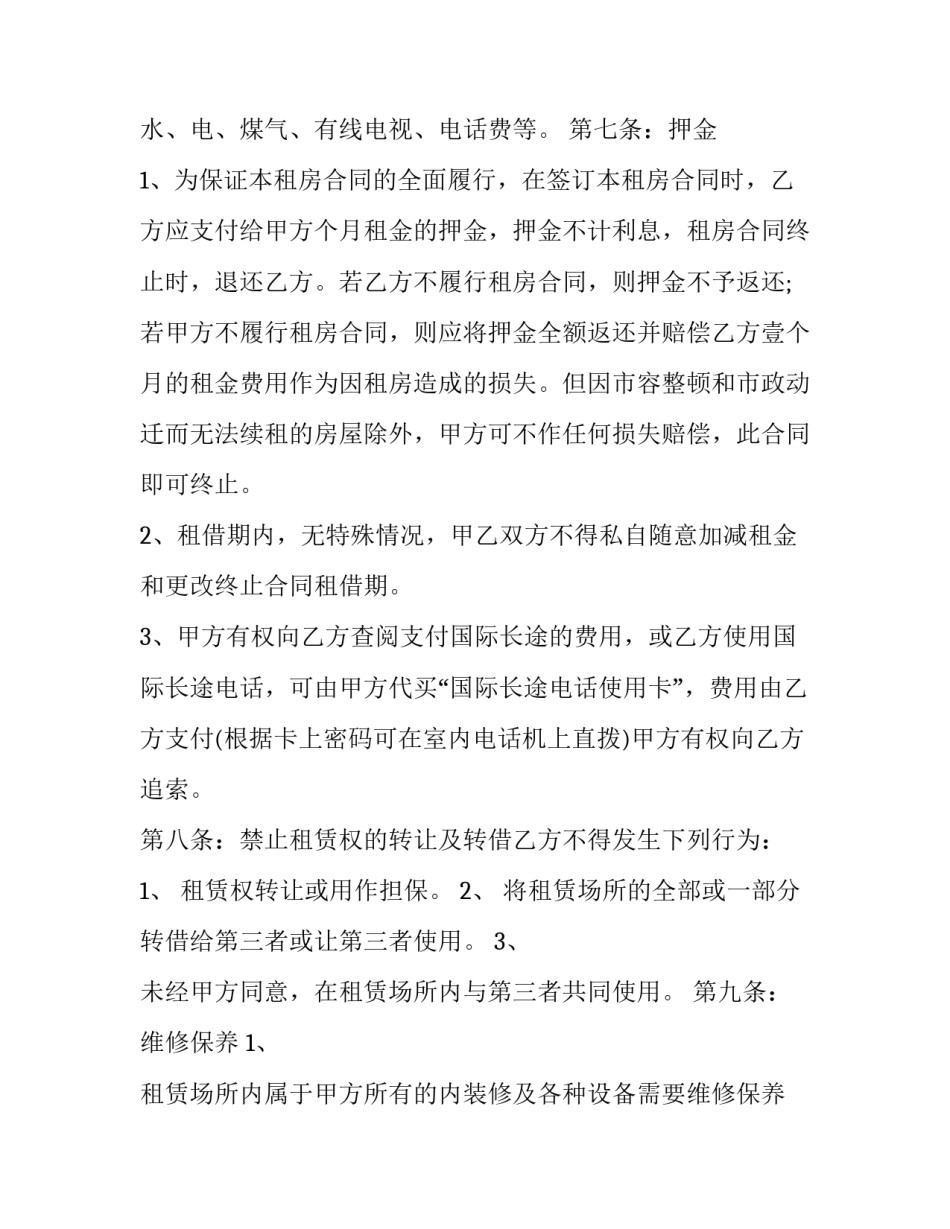 带家电租房合同简单版 租房合同带家电(16篇)_第3页