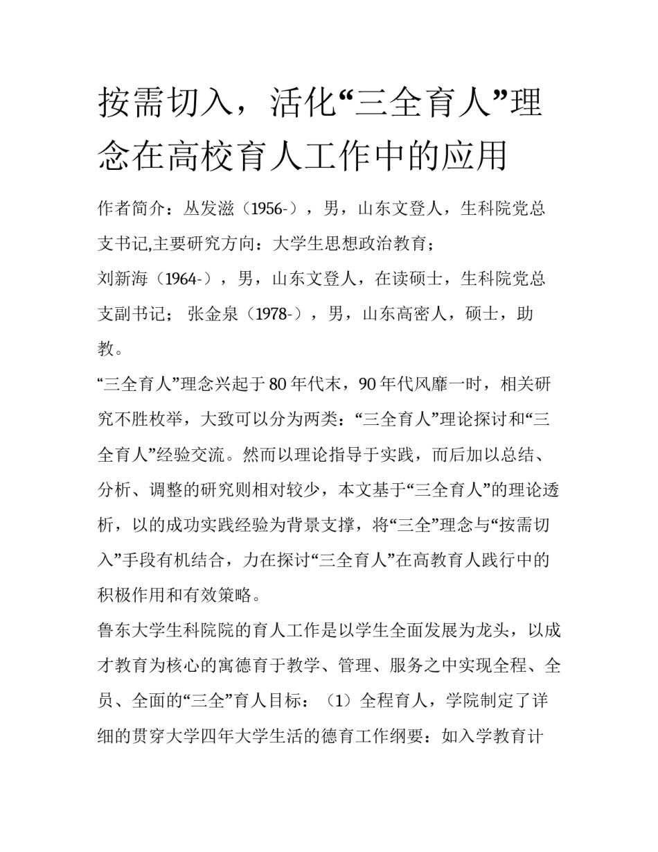 按需切入，活化“三全育人”理念在高校育人工作中的应用_第1页