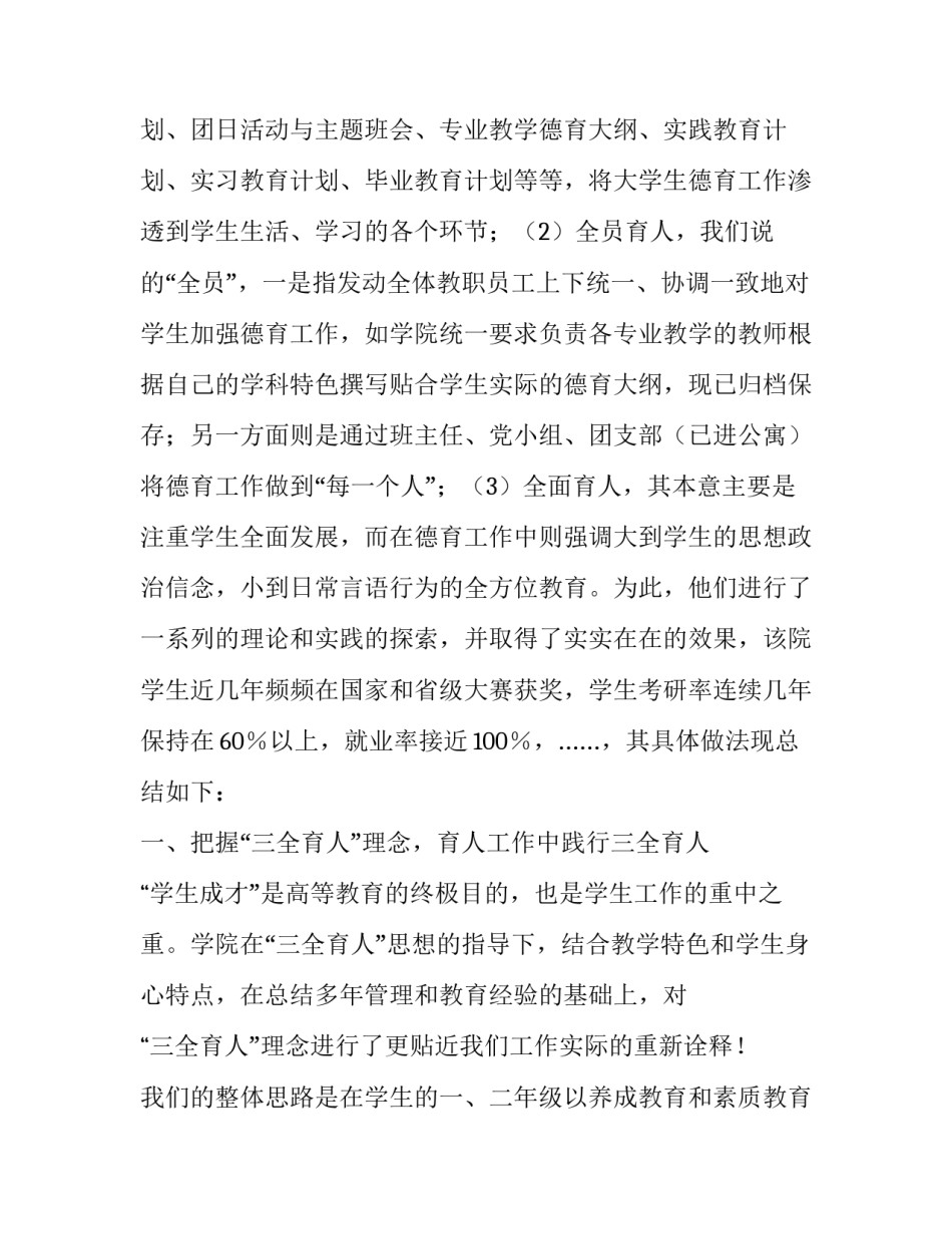 按需切入，活化“三全育人”理念在高校育人工作中的应用_第2页