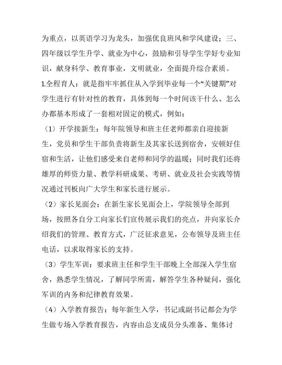 按需切入，活化“三全育人”理念在高校育人工作中的应用_第3页