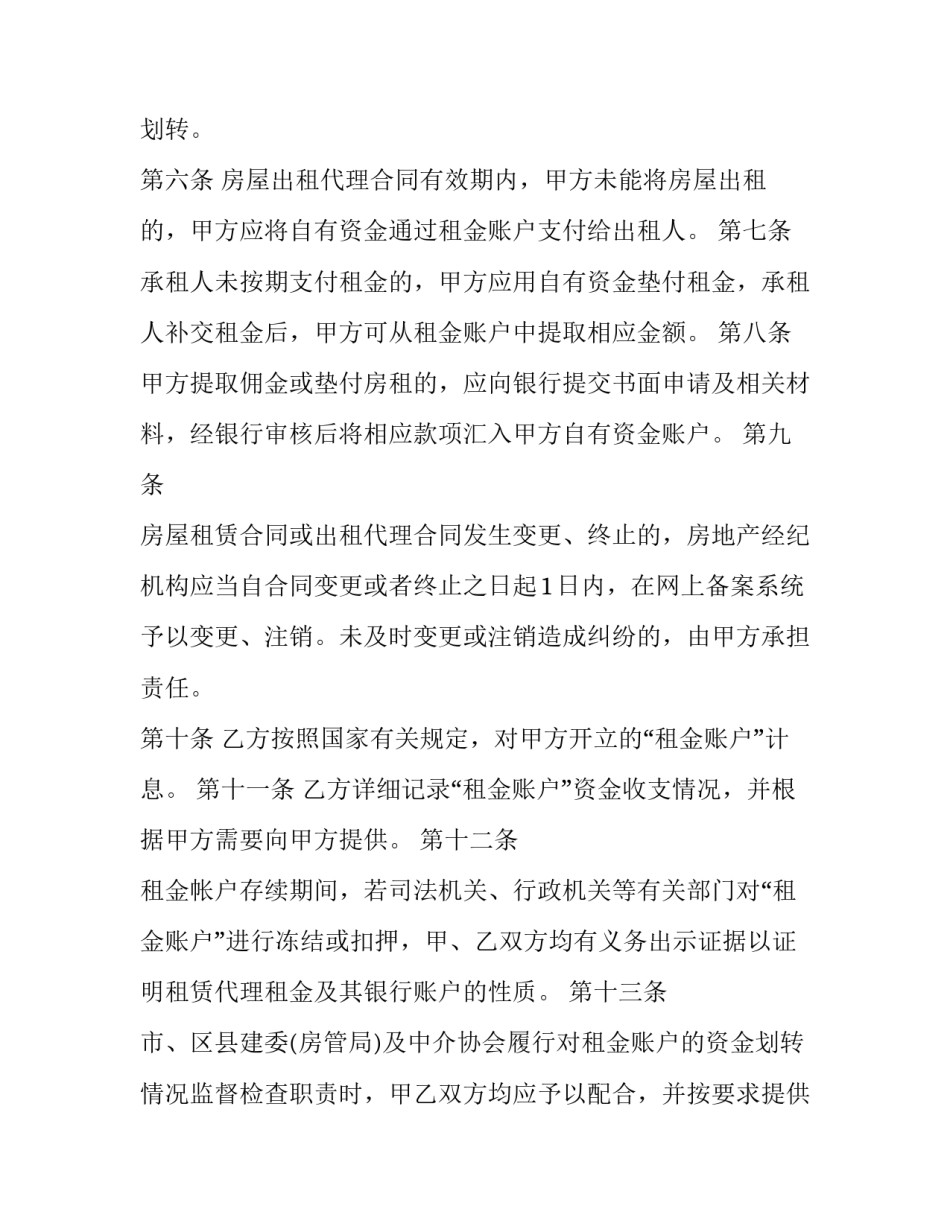 房屋租赁代理租金代收代付合作协议(16篇)_第3页